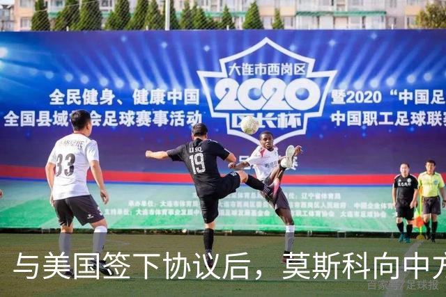 与美国签下协议后，莫斯科向中方承诺，给中国的天然气一点不会少