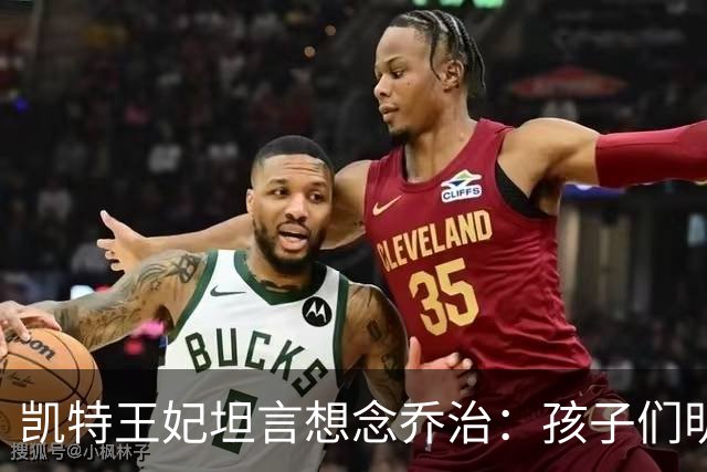 凯特王妃坦言想念乔治：孩子们明天放假，我等不及全家团聚