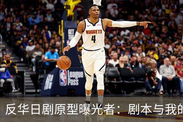 反华日剧原型曝光者：剧本与我的立场完全相反