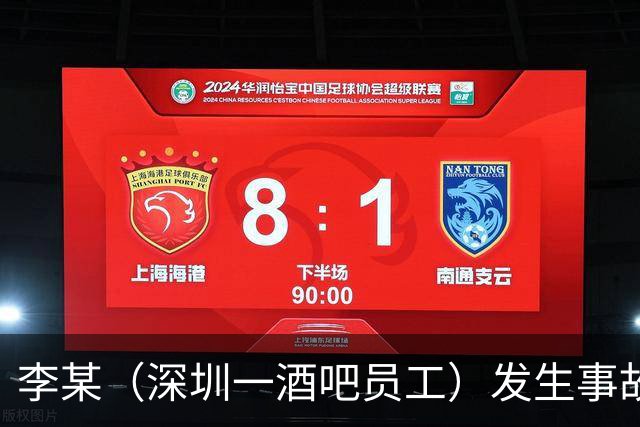 李某（深圳一酒吧员工）发生事故，无工伤保险，社保局垫付工亡待遇20万元后，向酒吧追偿