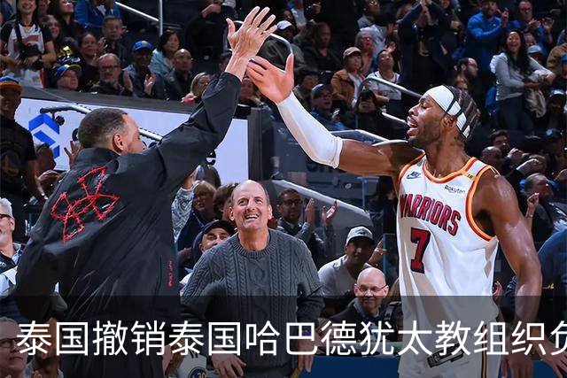 泰国撤销泰国哈巴德犹太教组织负责人国籍，原因是其使用美国护照出入境