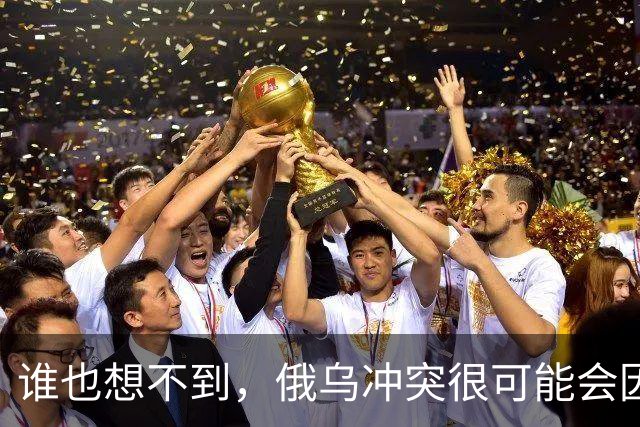 谁也想不到，俄乌冲突很可能会因为欧洲的乱局而终结。
