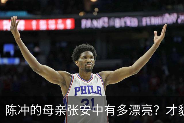 陈冲的母亲张安中有多漂亮？才貌双全眉眼灵动，颜值不输女明星！