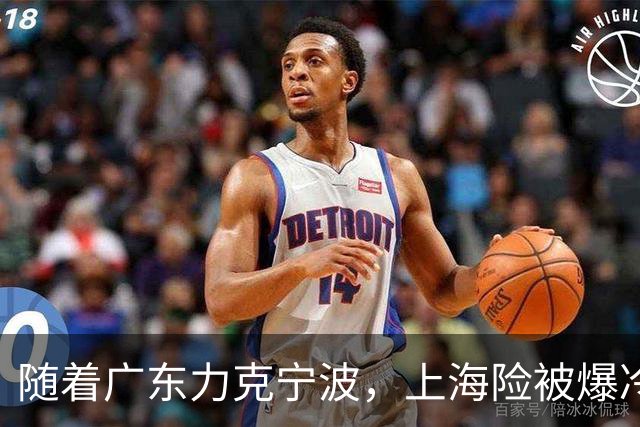 随着广东力克宁波，上海险被爆冷，CBA又乱了！宏远重回前三，深圳倒数第3